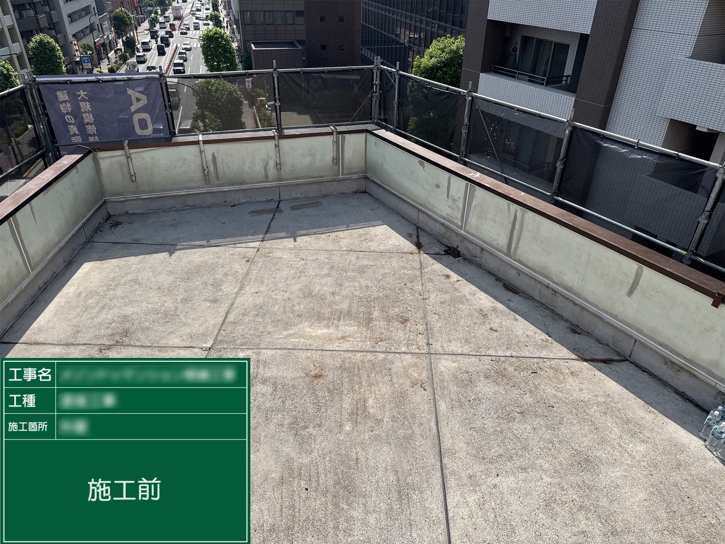 【屋上】①施工前